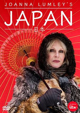 乔安娜 ·林莉的日本之旅