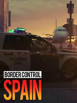 西班牙边境护卫队第一季