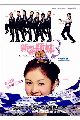 新扎师妹3 （粤语版）喜剧片全集免费在线观看完整版