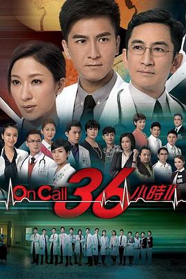 On Call 36小...